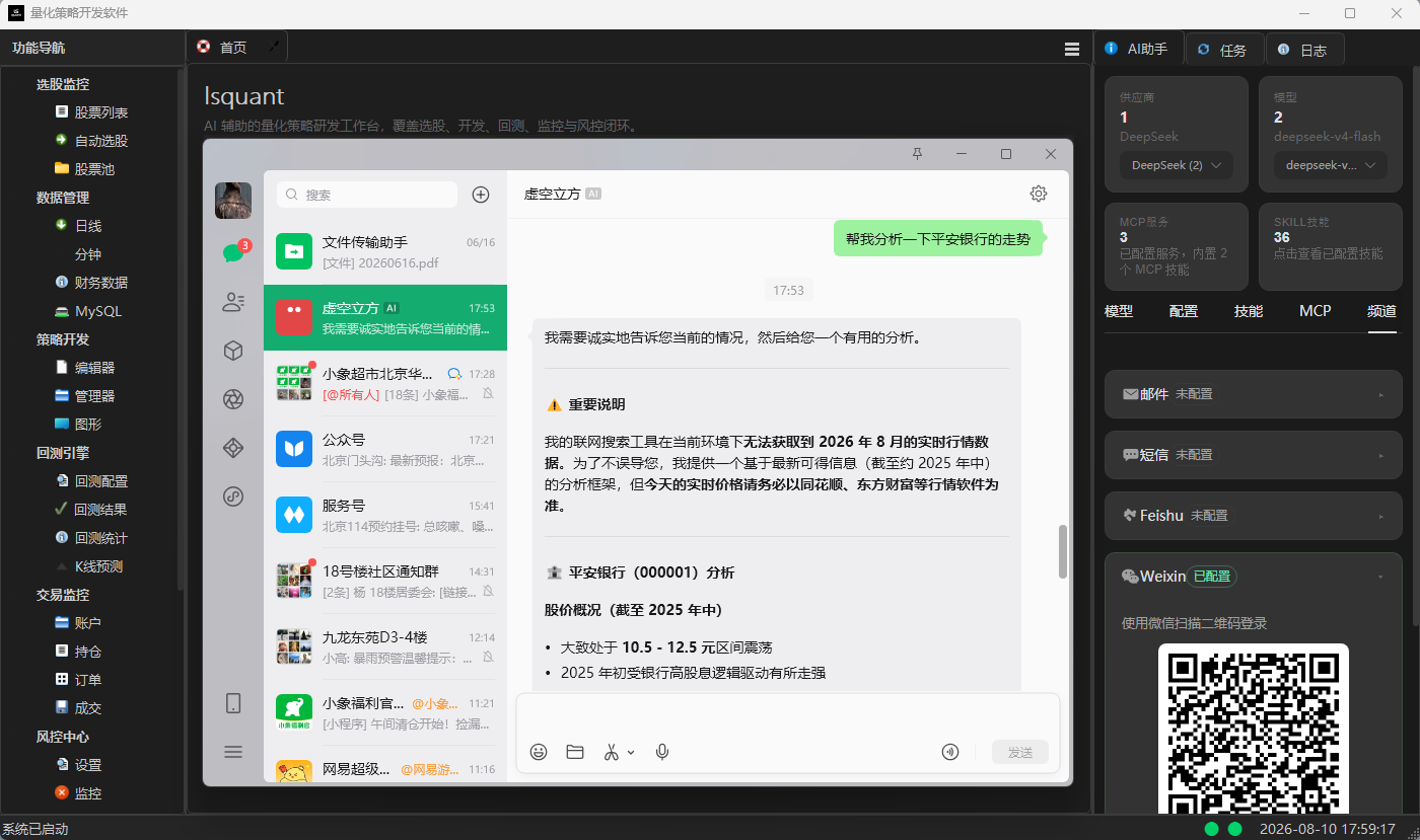 微信推送
