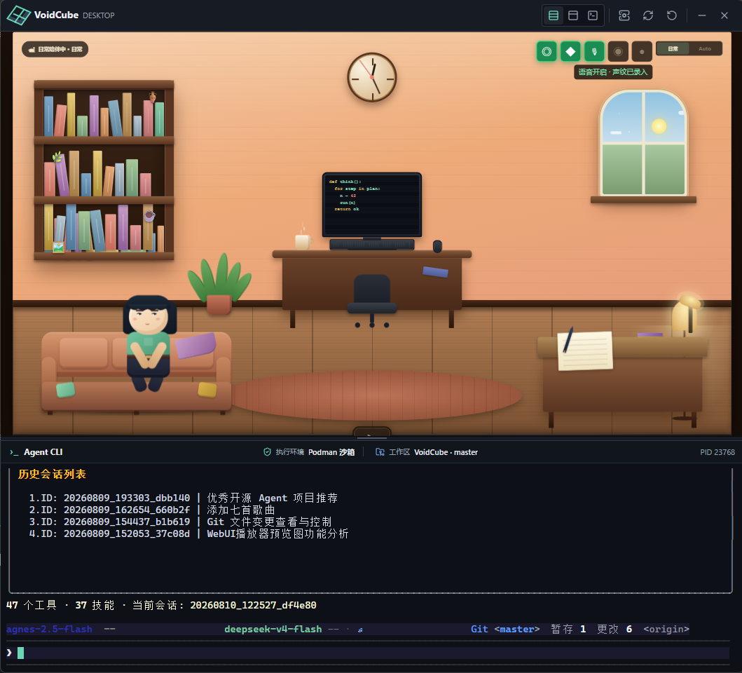 VoidCube Desktop 界面